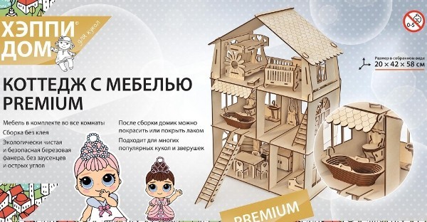 Конструктор-кукольный домик ХэппиДом "Коттедж с мебелью Premium"